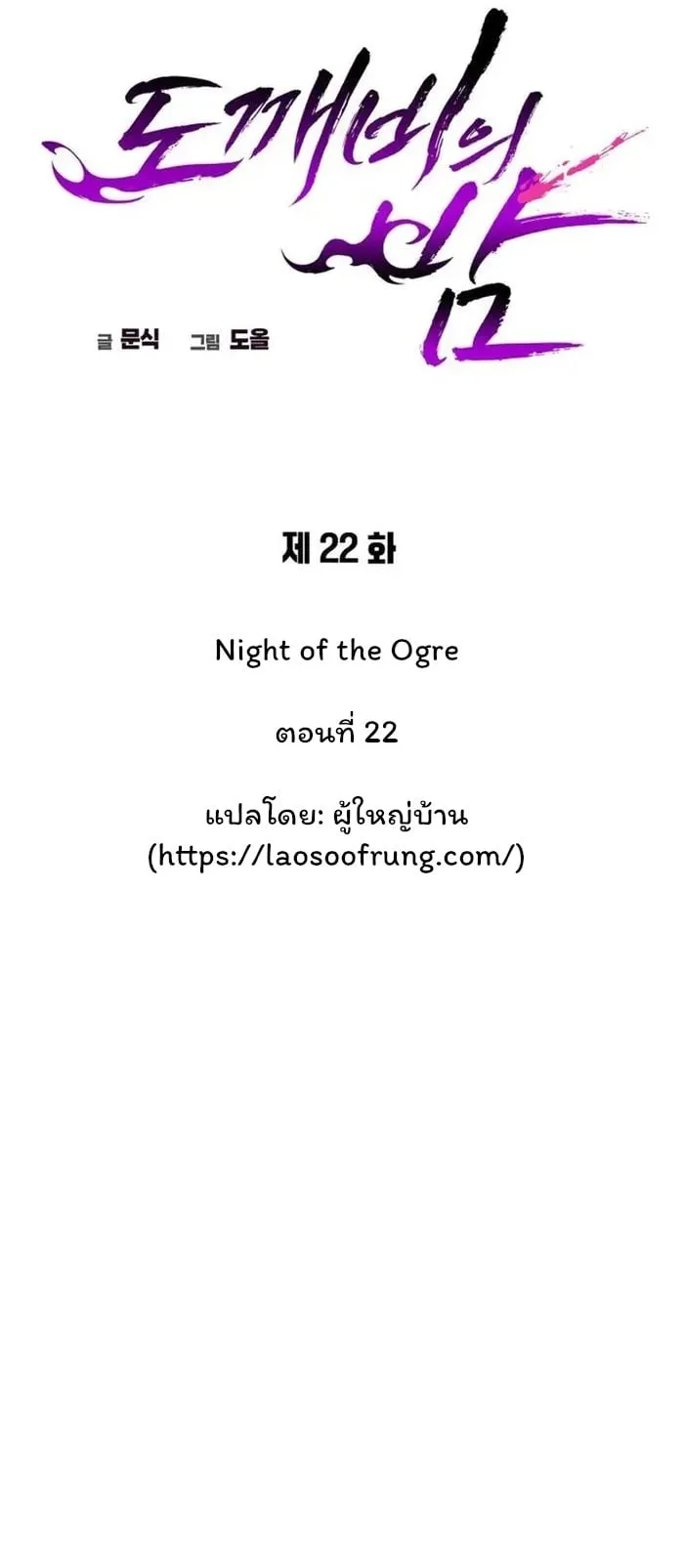 Night of the Ogre ตอนที่ 22 หน้า 16
