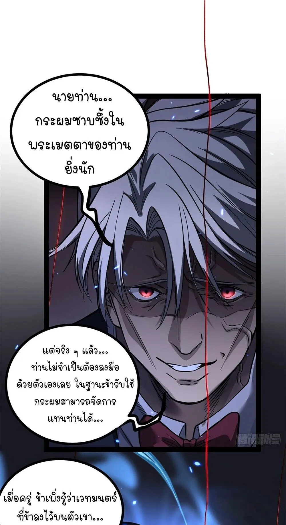 Gatekeeper of the Boundless Worlds ตอนที่ 64 หน้า 24