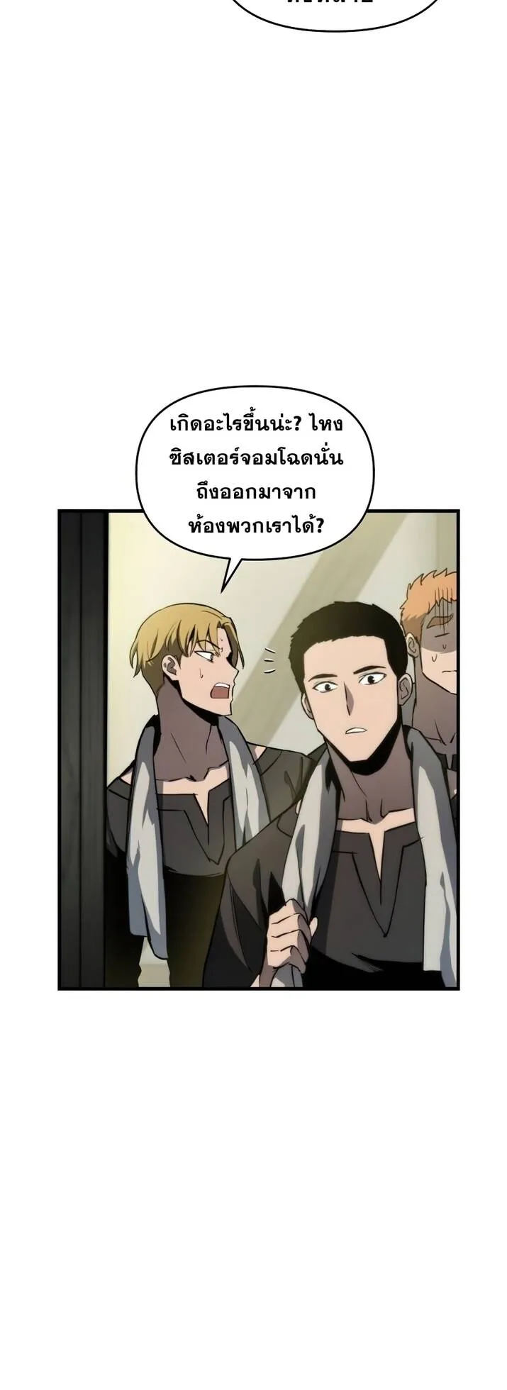 Reincarnation of the Suicidal Battle God ตอนที่ 15 หน้า 26