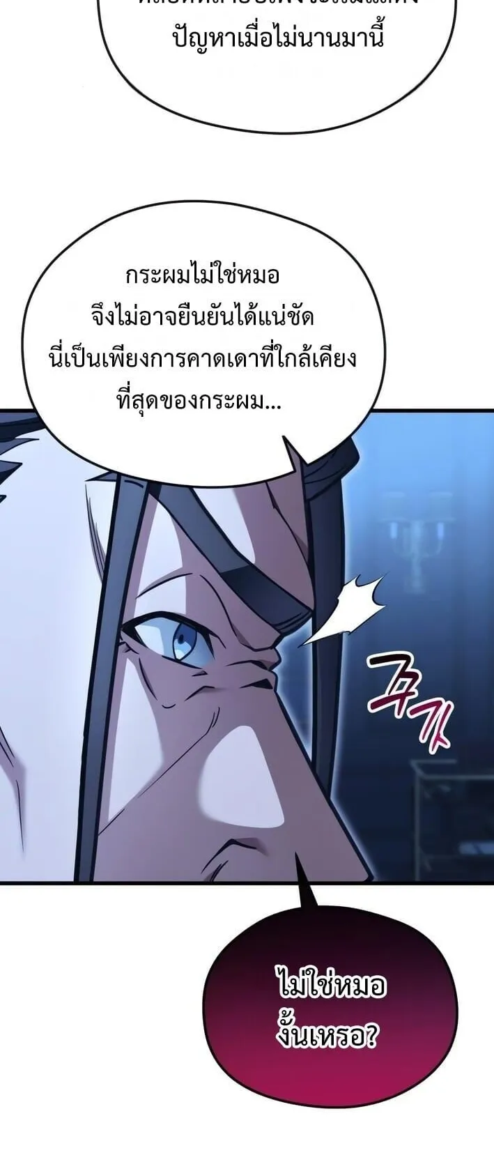 Feasting Lord in Another World ตอนที่ 2 หน้า 26