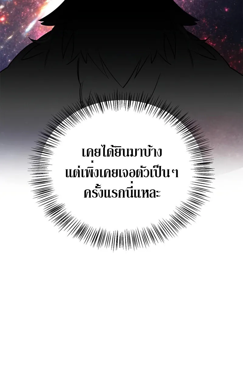 S-Class Hunter Heals with Monsters ตอนที่ 6 หน้า 76
