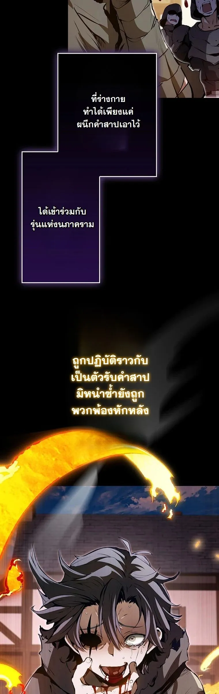 I Became a Cheat-Level Skill Thief ตอนที่ 2 หน้า 10