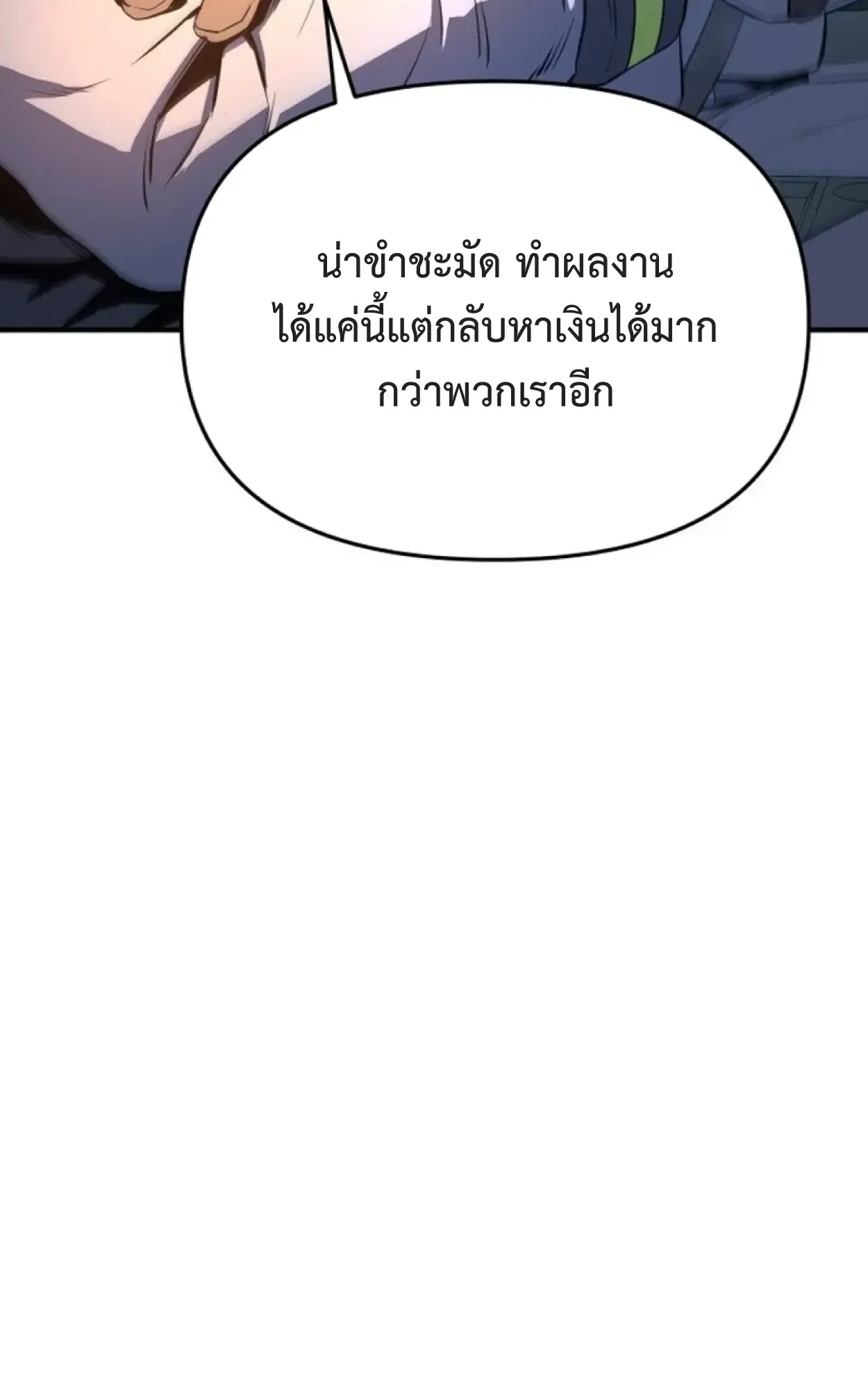 Nation-Class Dungeon Architect ตอนที่ 1 หน้า 11