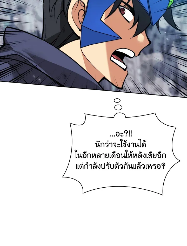 Overgeared ตอนที่ 263 หน้า 138