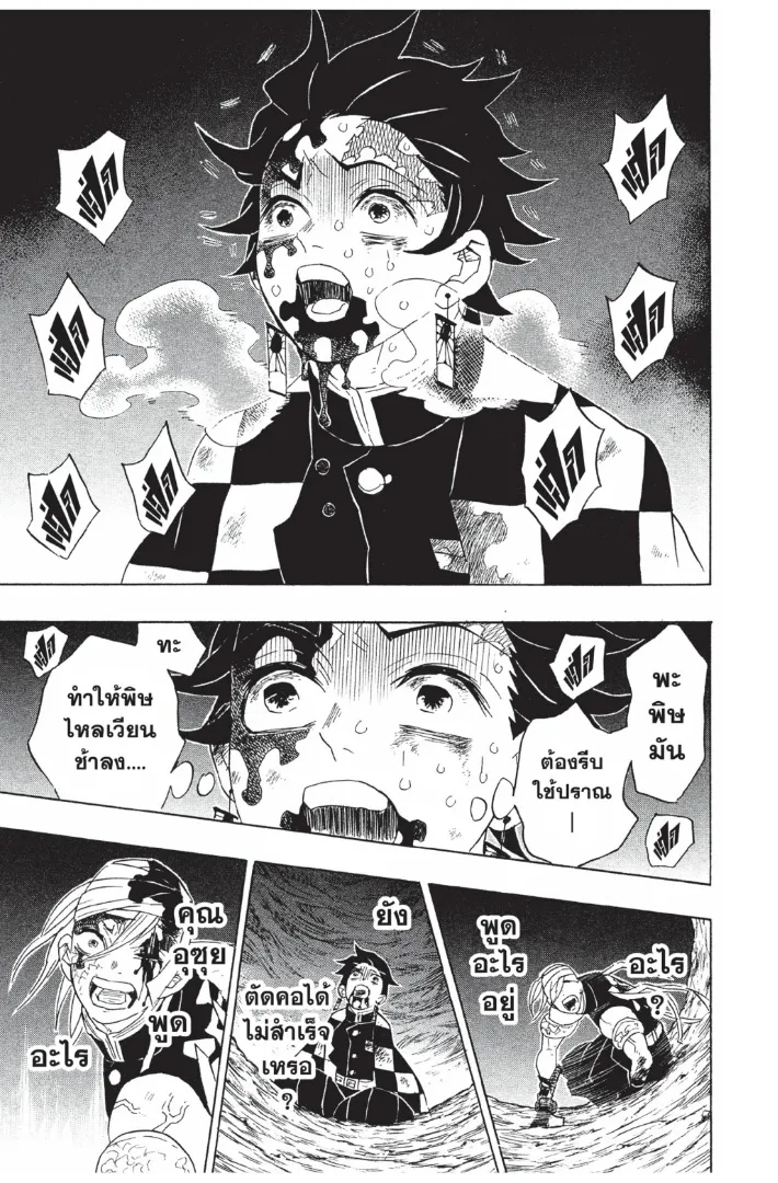 Kimetsu no yaiba ตอนที่ 94 หน้า 19
