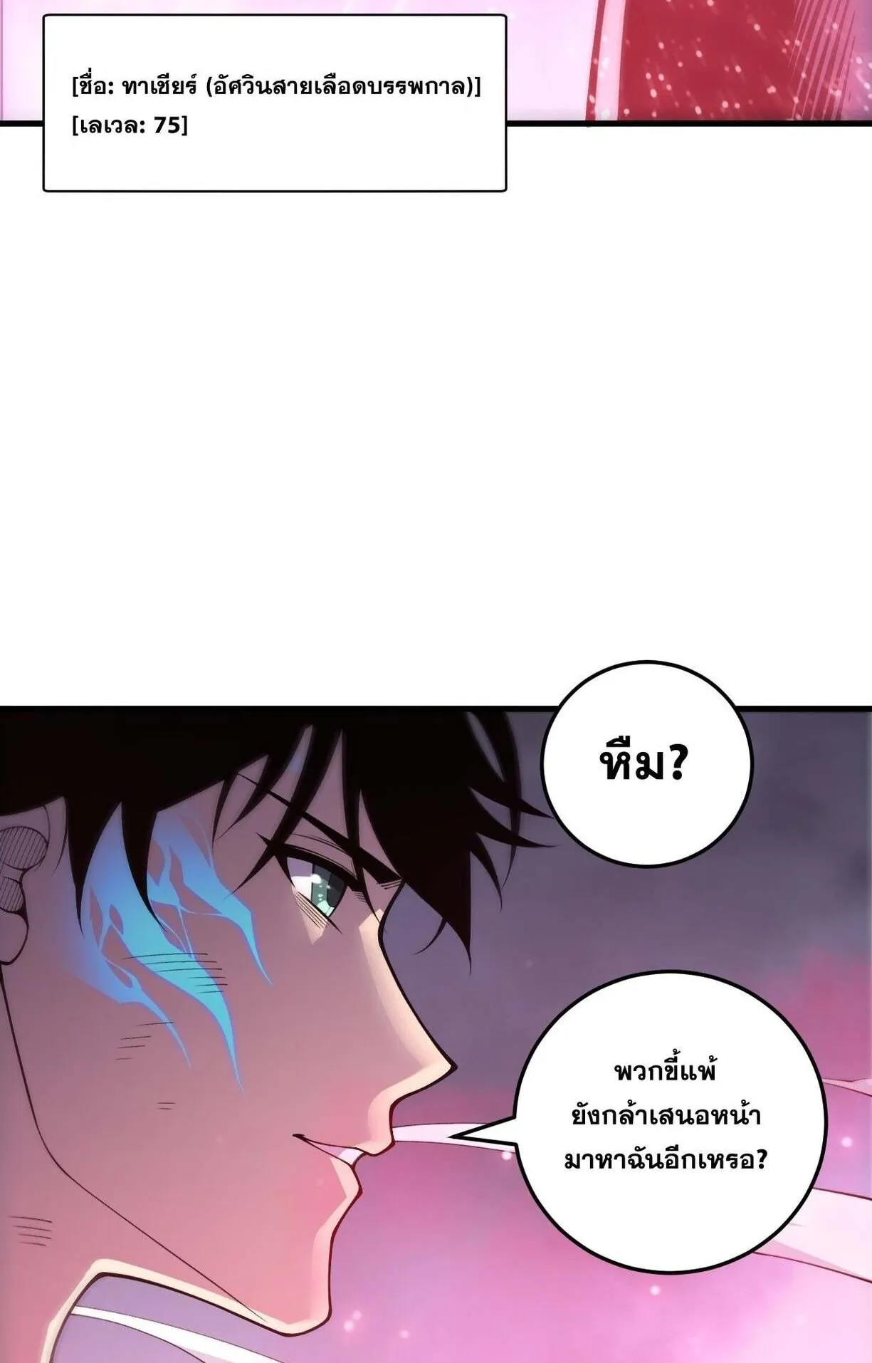 Disastrous Necromancer ตอนที่ 233 หน้า 47