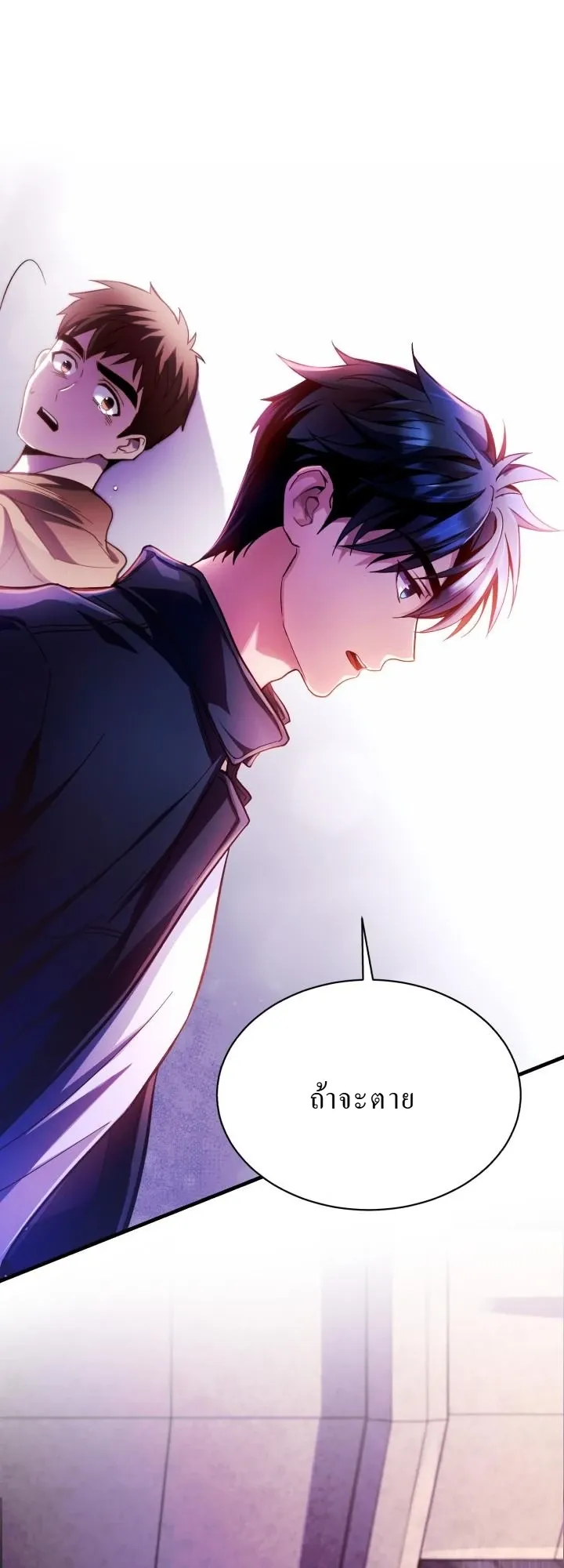 Even the Almighty Is a First-Time Dad ตอนที่ 7 หน้า 57