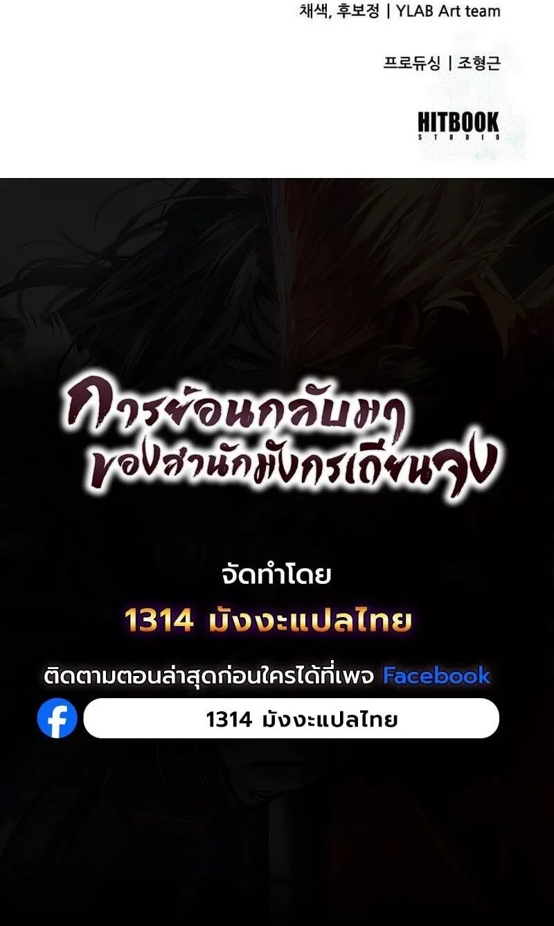 Regression of the Yong Clan Heir ตอนที่ 49 หน้า 102