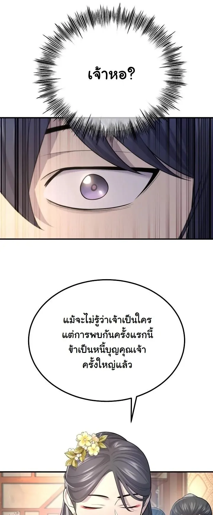 Monopolizing All Opportunities ตอนที่ 2 หน้า 41