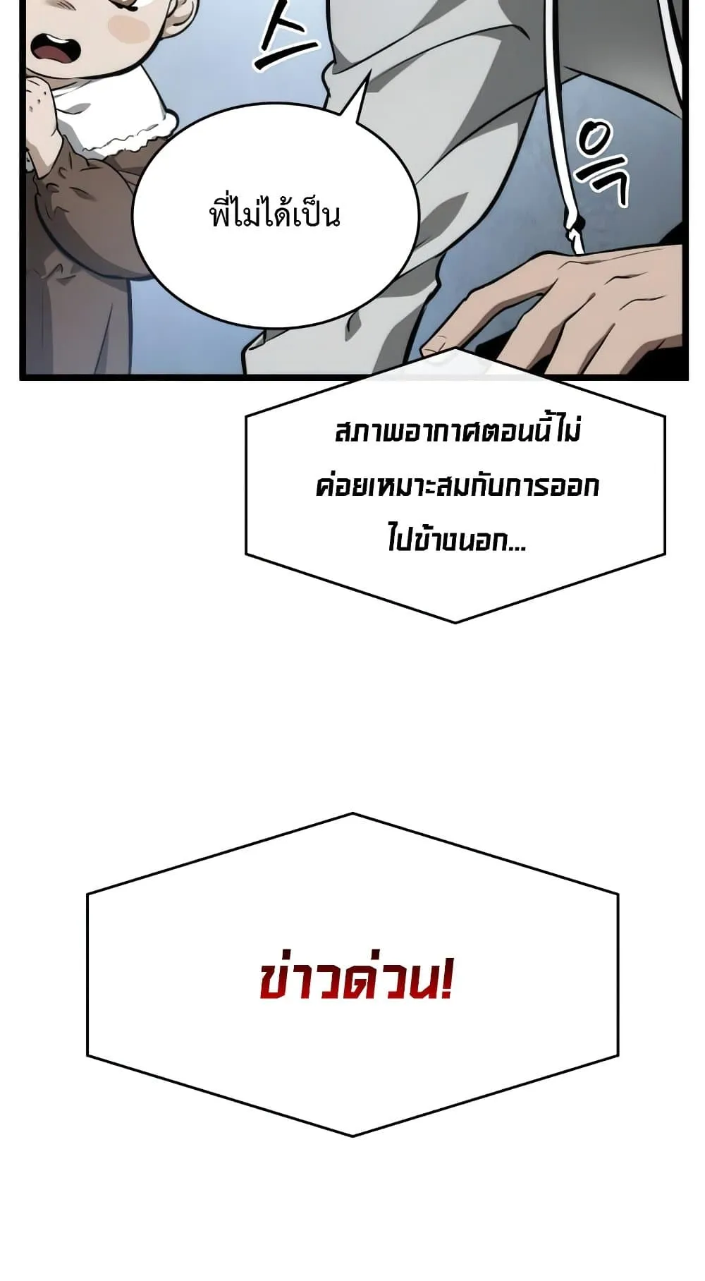 The World After the end ตอนที่ 1 หน้า 5