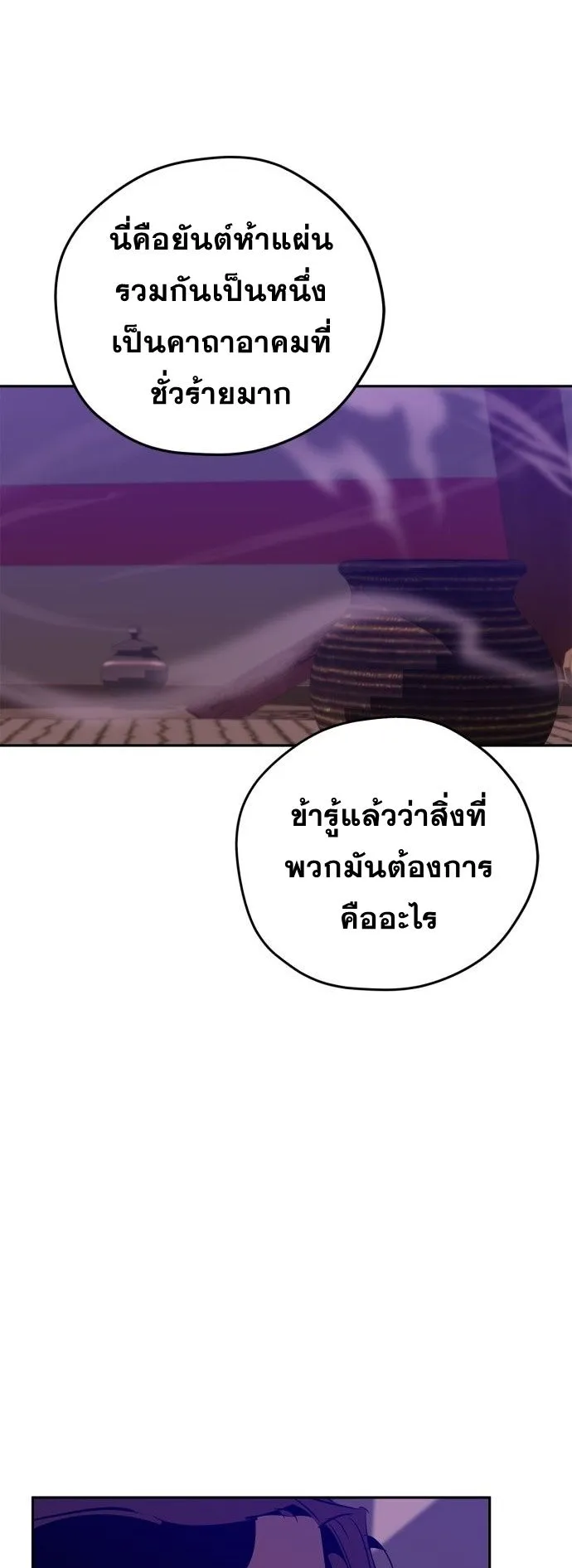Wild West Murim ตอนที่ 24 หน้า 26