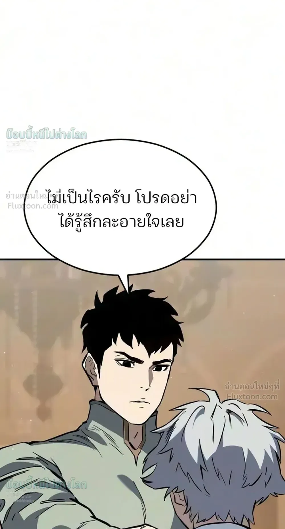 Sword of the Undying ตอนที่ 17 หน้า 31