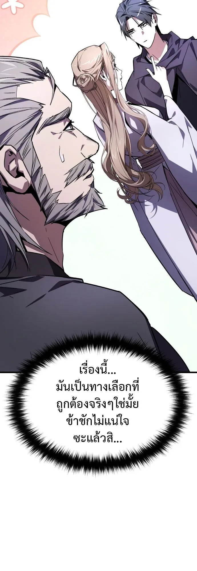 The Demon God ตอนที่ 3 หน้า 43