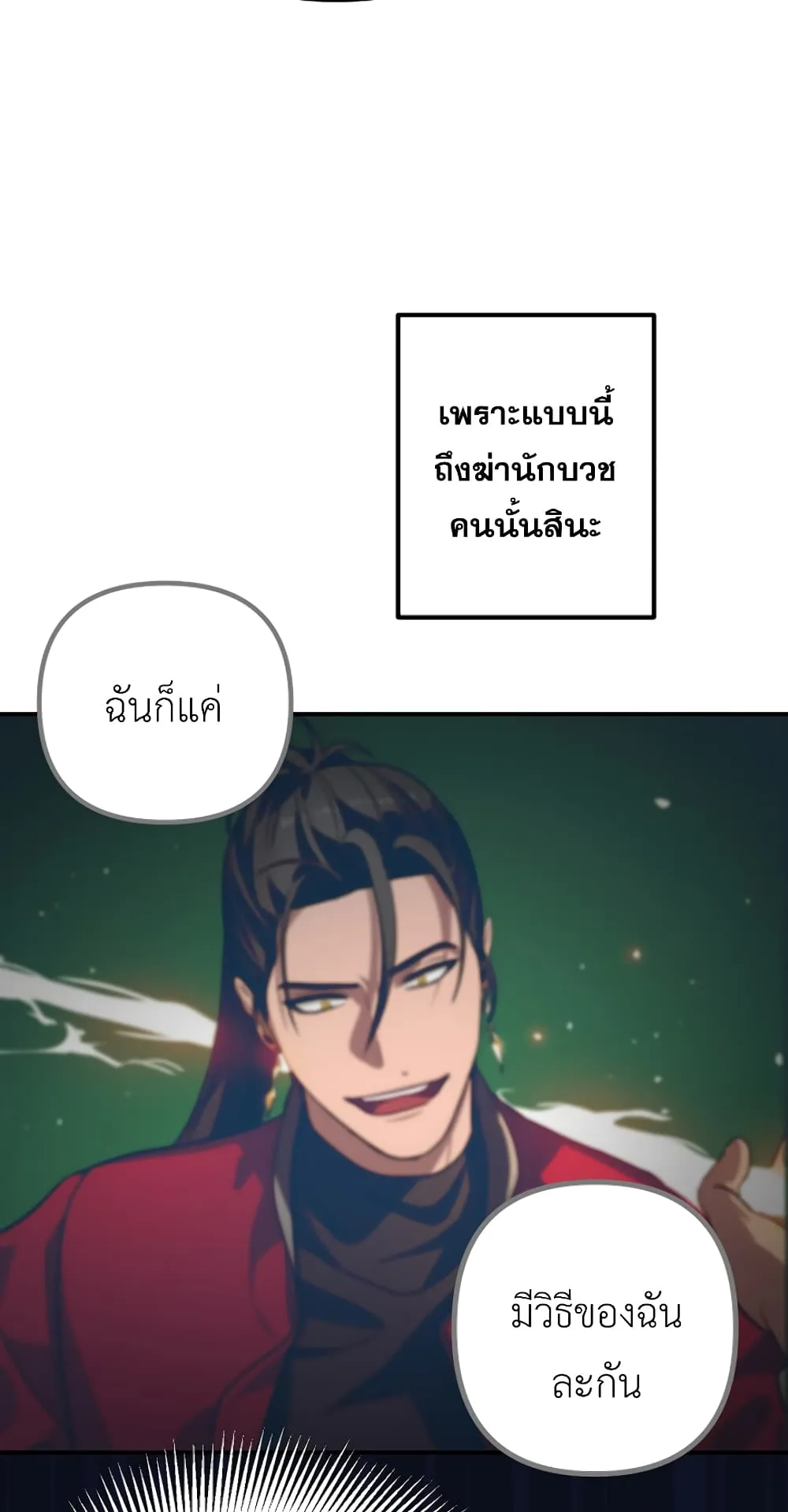 SSS-Class Suicide Hunter ตอนที่ 3 หน้า 17