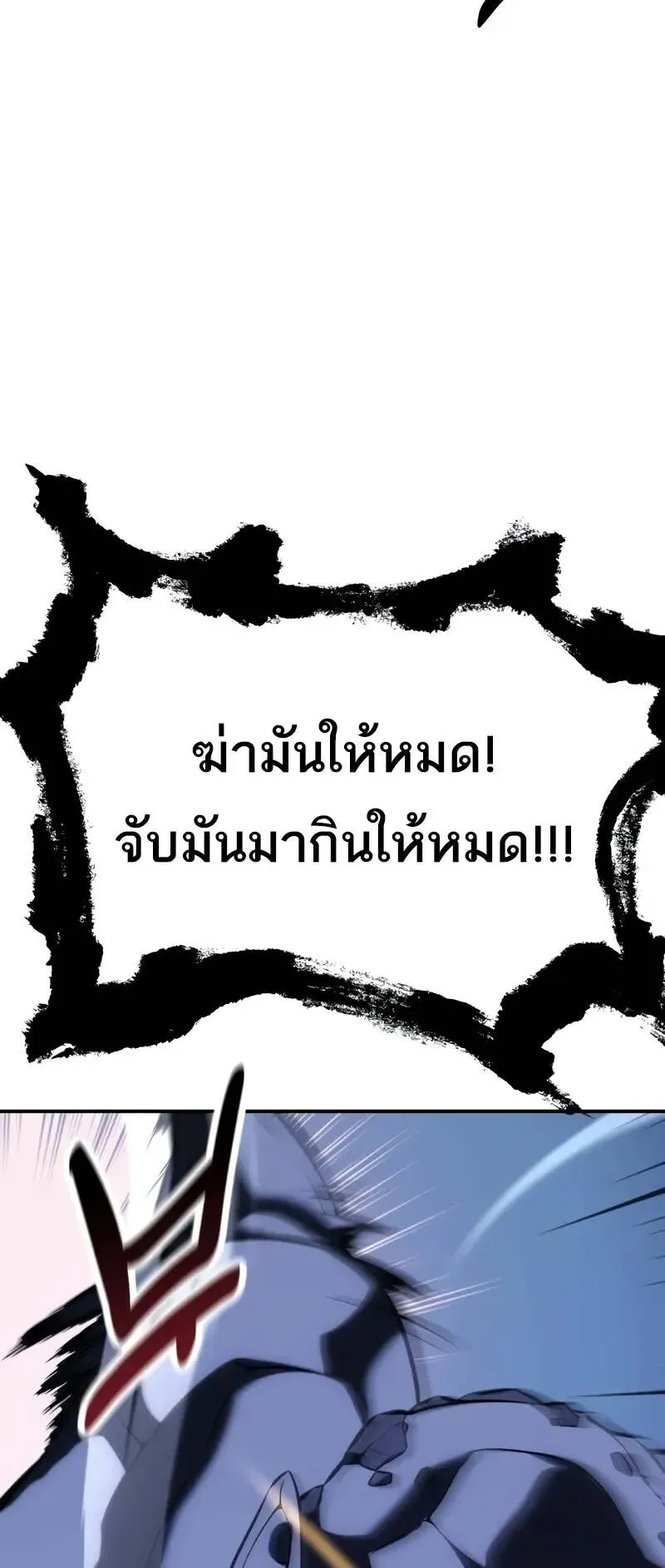 I Killed an Academy Player ตอนที่ 63 หน้า 103
