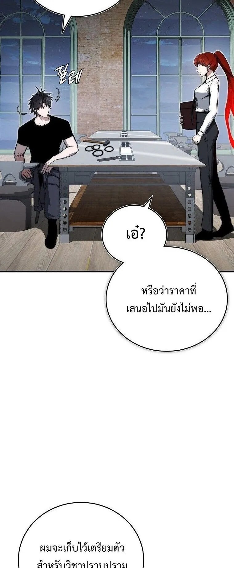 The Regressor Makes Everything ตอนที่ 11 หน้า 71