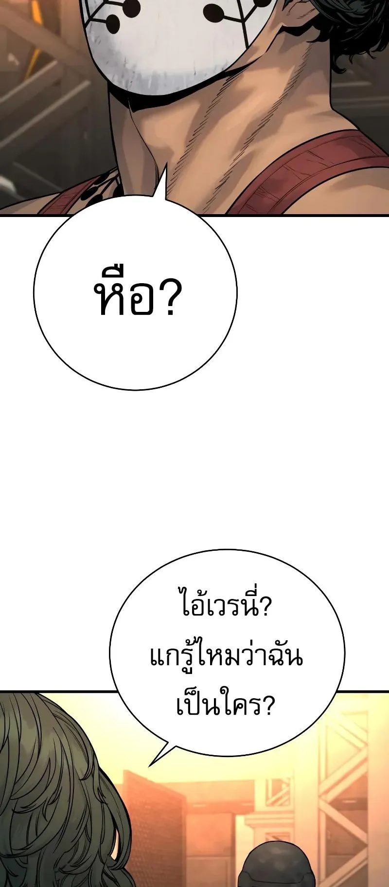 Return of the Bloodthirsty Police ตอนที่ 26 หน้า 49