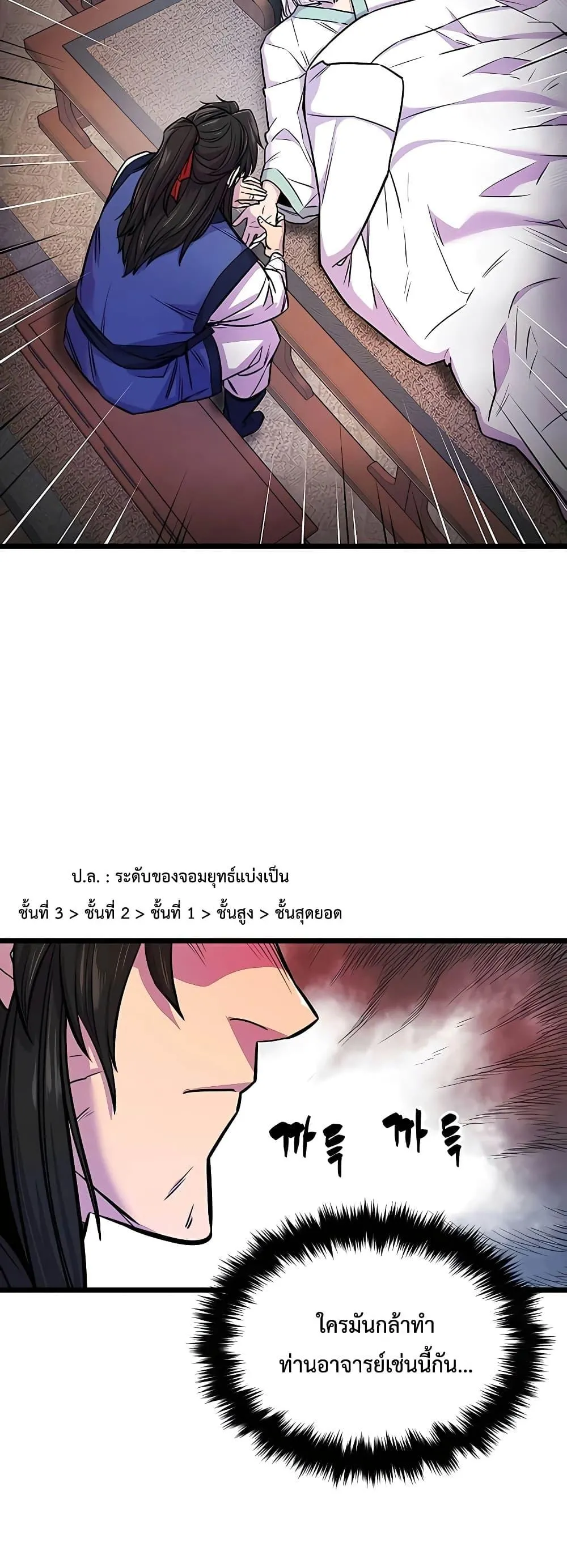 World’s Greatest Senior Disciple ตอนที่ 2 หน้า 4