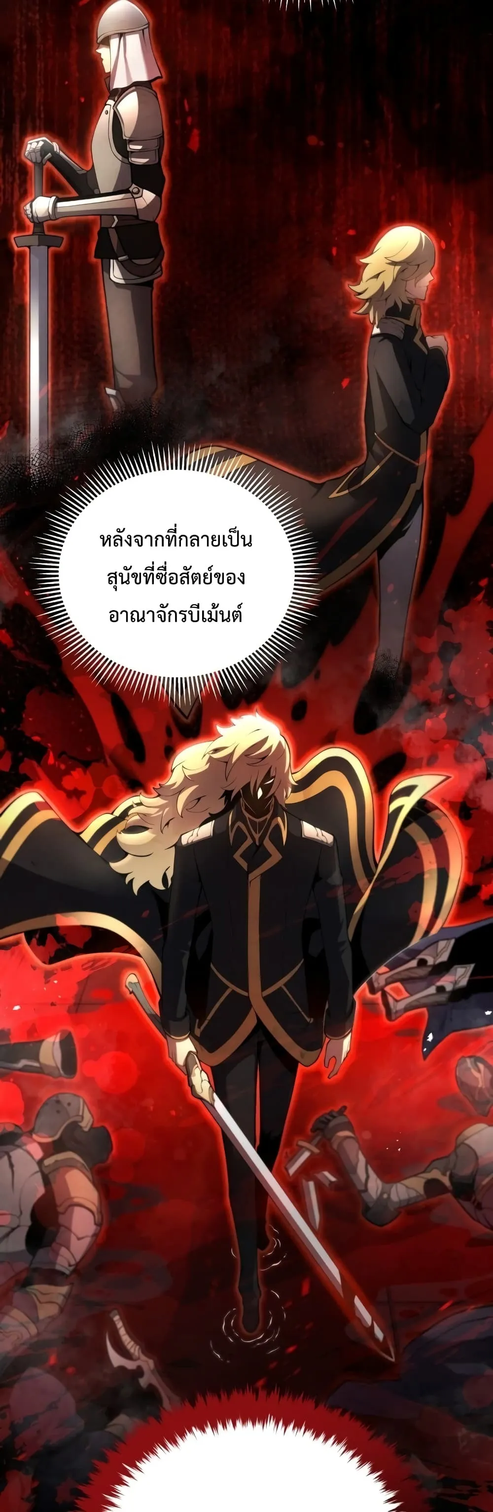Swordmaster’s Youngest Son ตอนที่ 12 หน้า 41