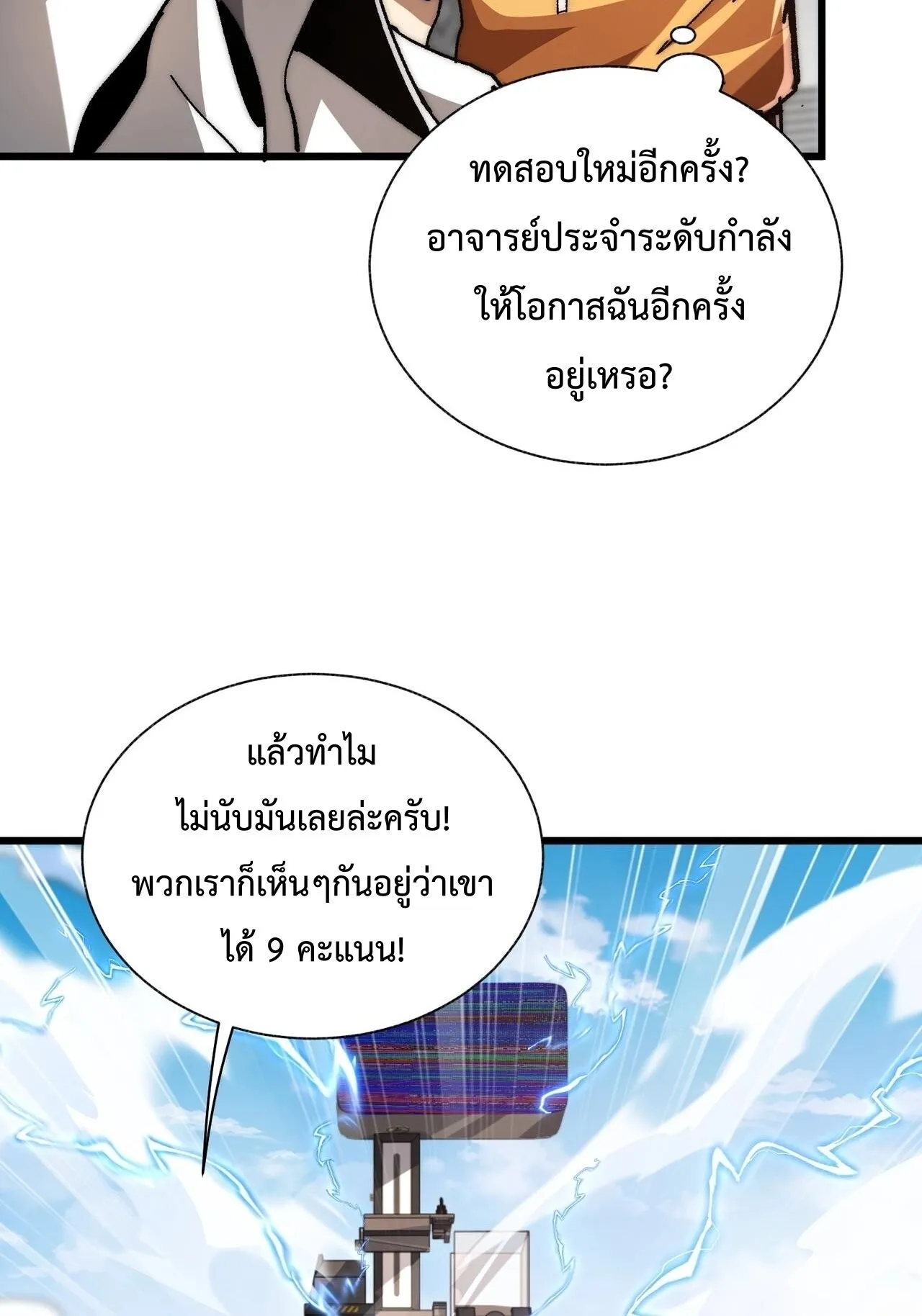 Devil Summoner, I Am the Abyss Lord ตอนที่ 3 หน้า 21