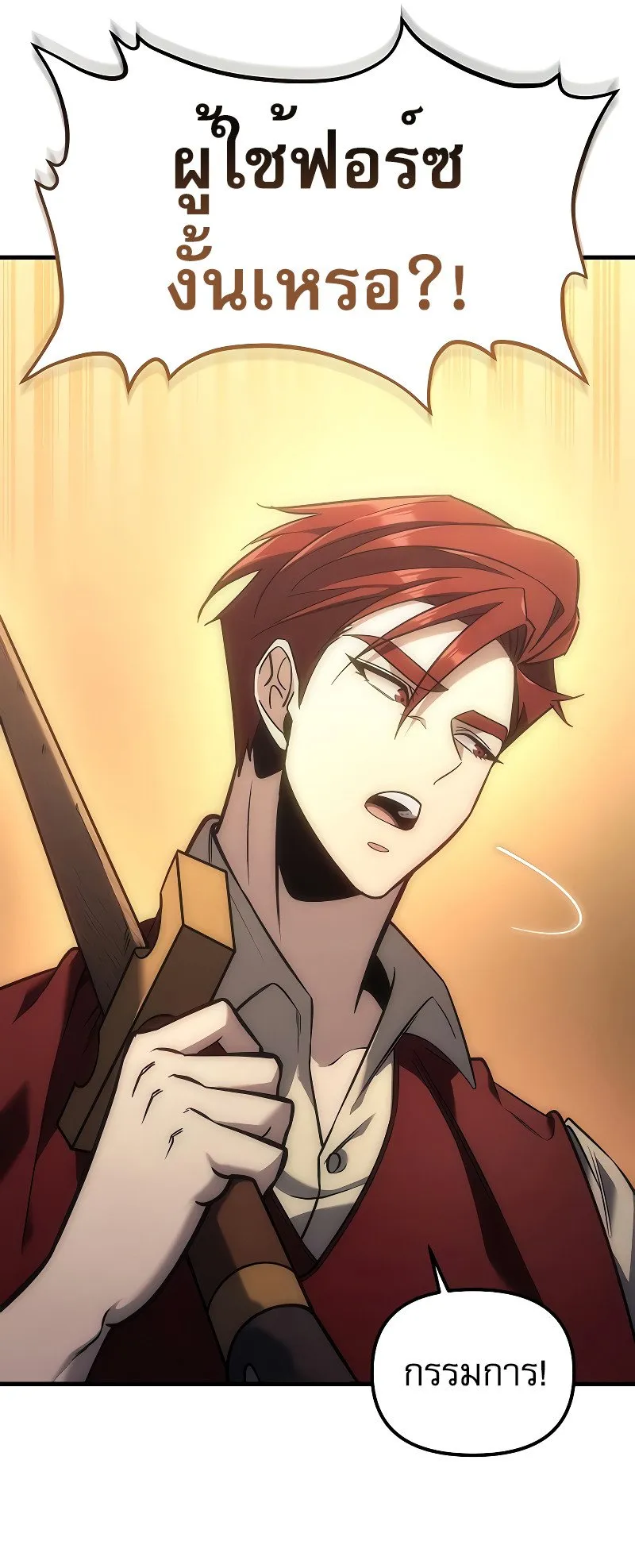 Regressor of the Fallen Family ตอนที่ 3 หน้า 54