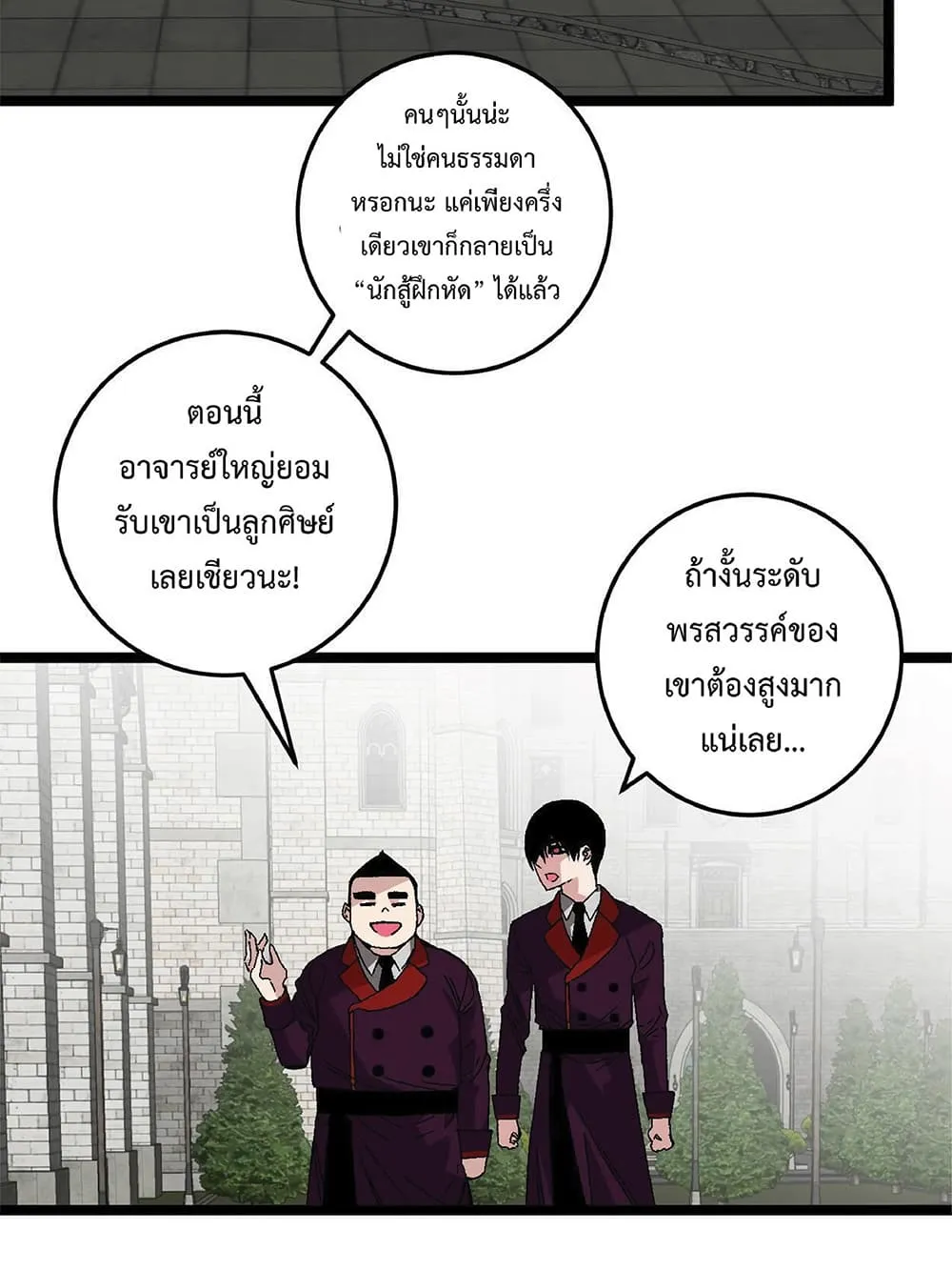Your Talent is Mine ตอนที่ 2 หน้า 16