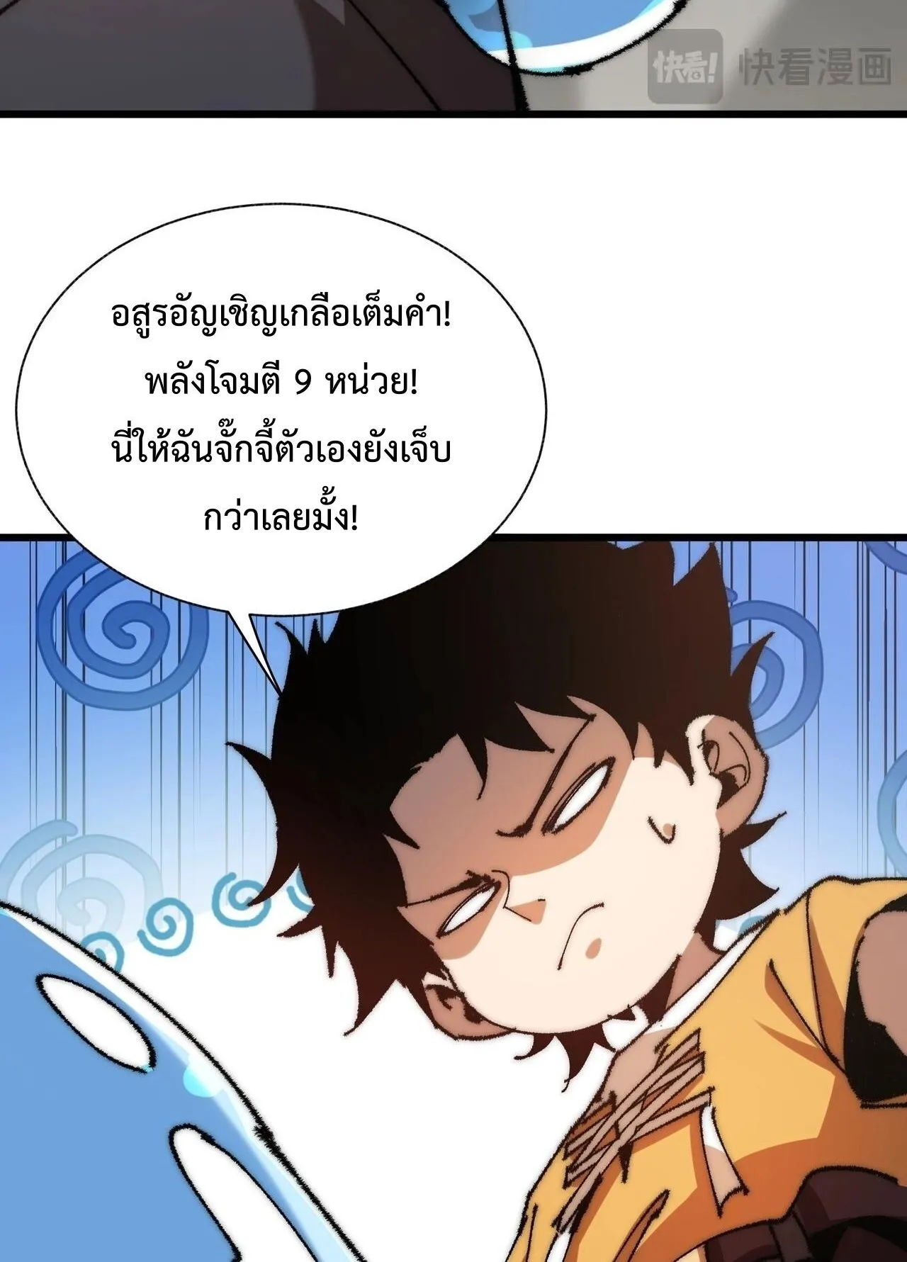 Devil Summoner, I Am the Abyss Lord ตอนที่ 2 หน้า 40