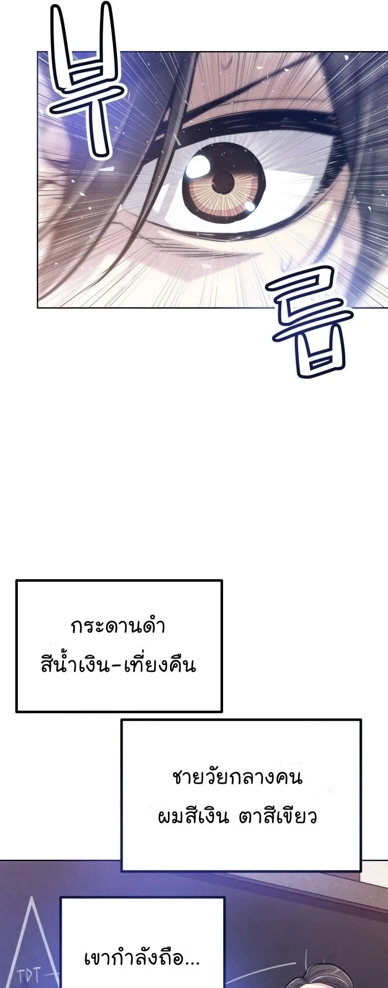 Overpowered Sword ตอนที่ 4 หน้า 7