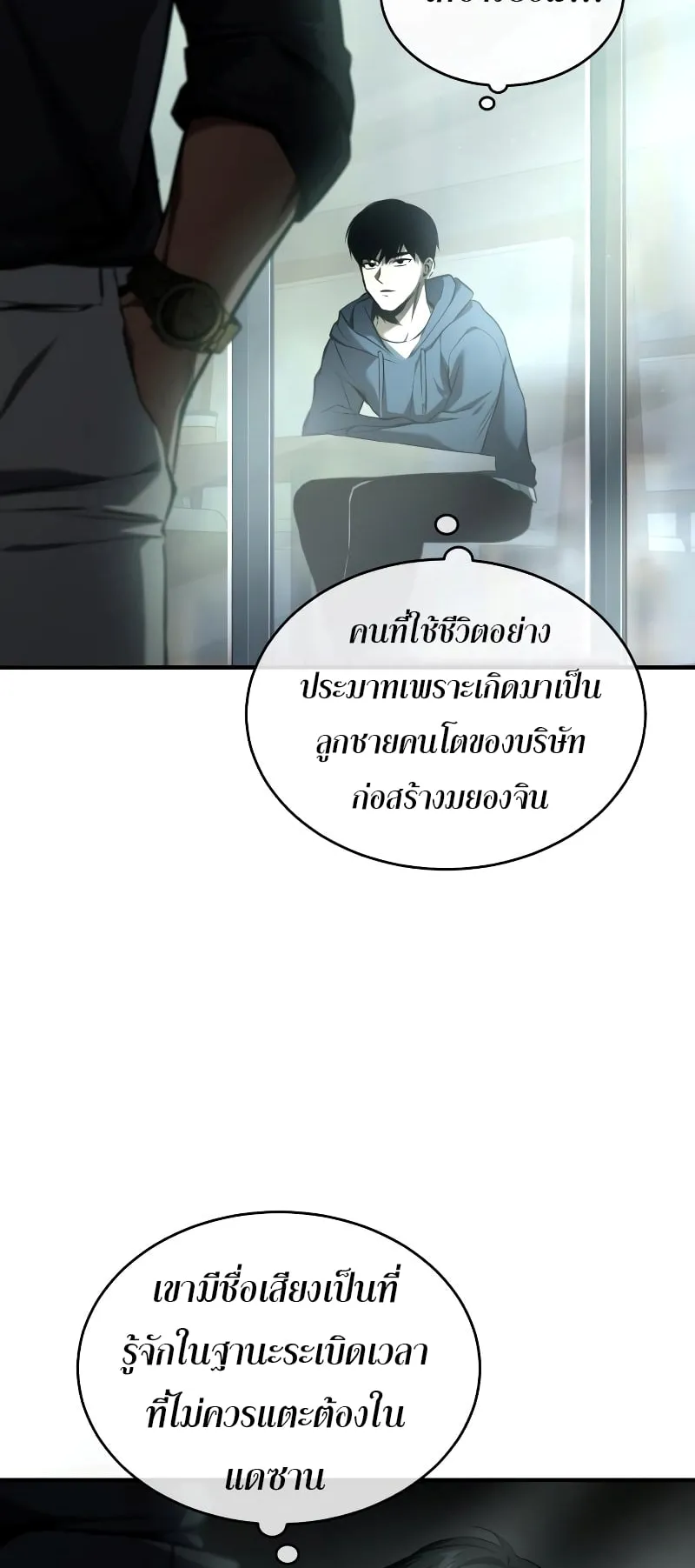 Devil Returns To School Days ตอนที่ 1 หน้า 45