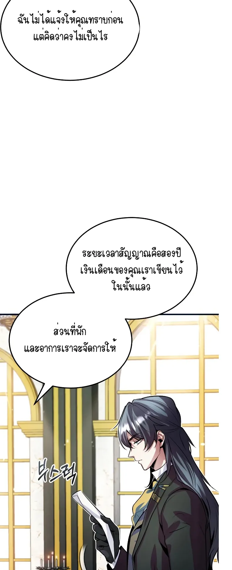 The Academy’s Undercover Professor ตอนที่ 4 หน้า 11