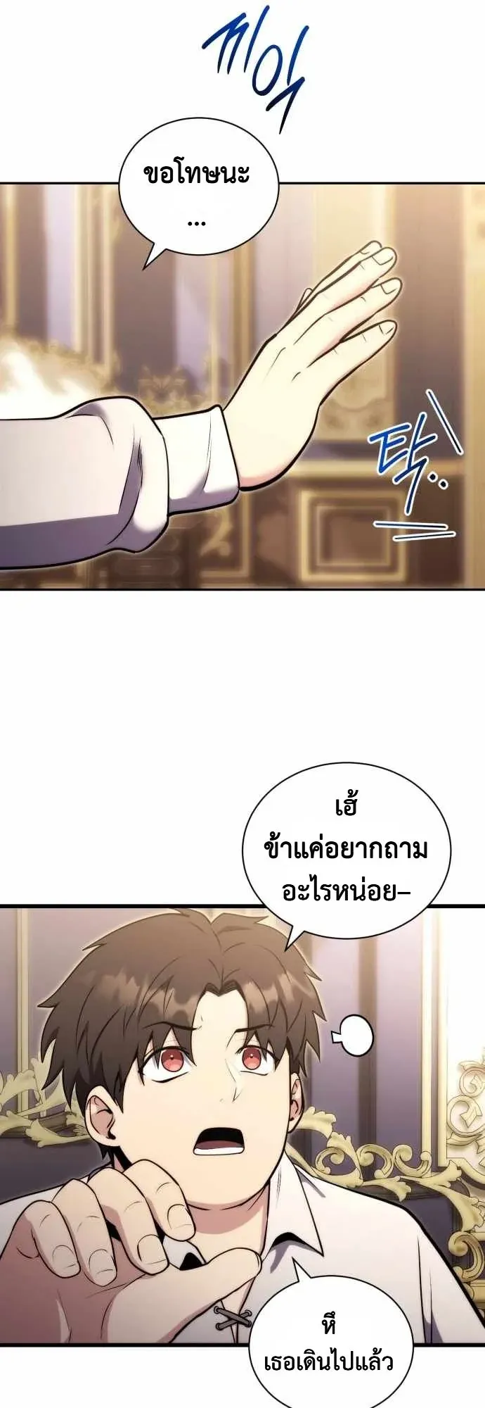 The Eldest Son of the Marquis House is a Martial Artist ตอนที่ 1 หน้า 31