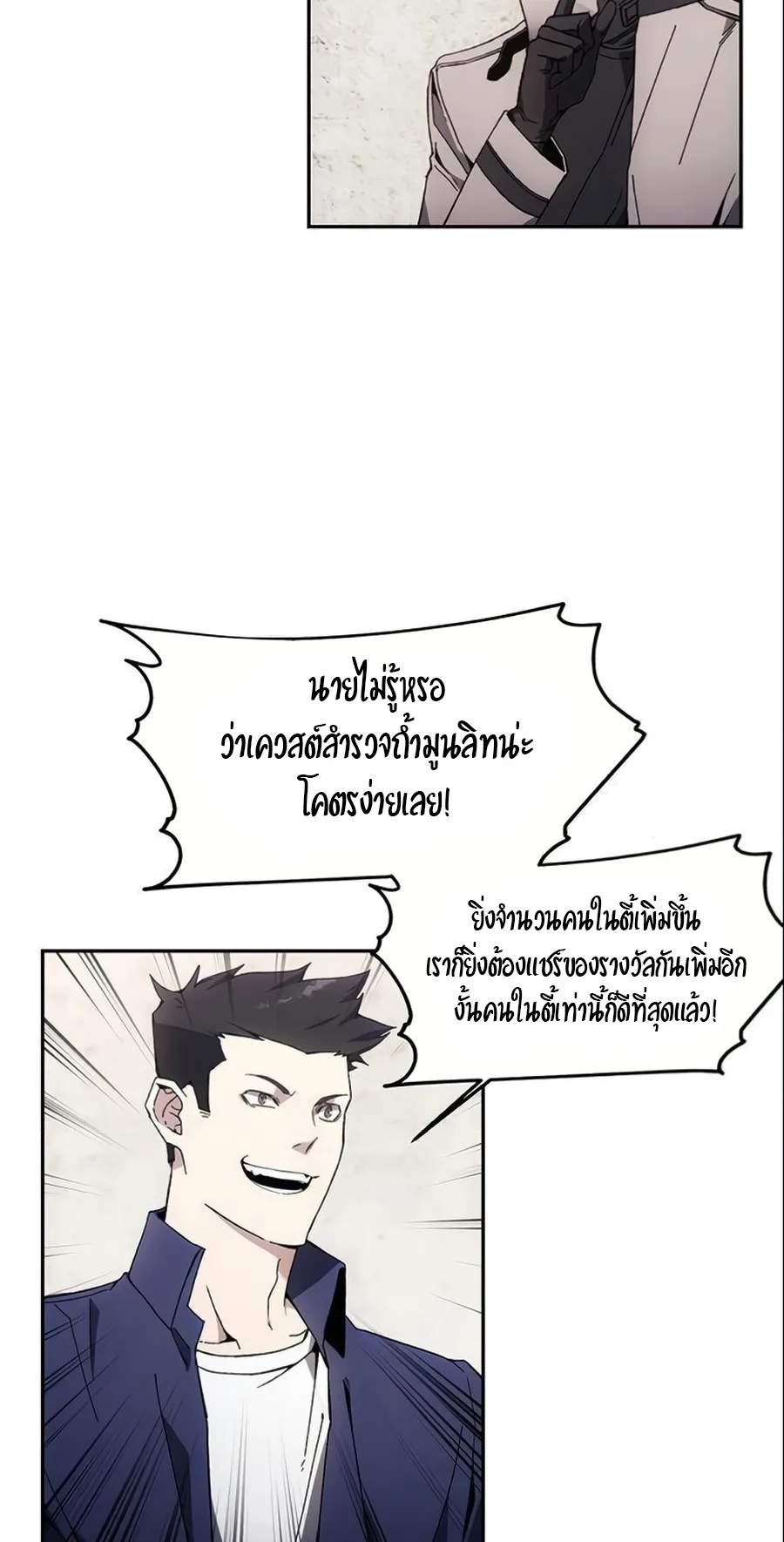 How To Live As a Villain ตอนที่ 7 หน้า 57
