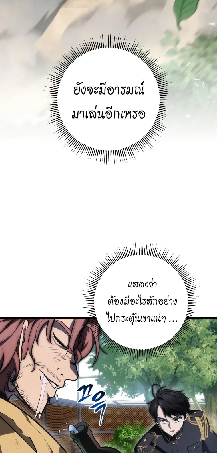 A Dragonslayer’s Peerless Regression ตอนที่ 11 หน้า 77