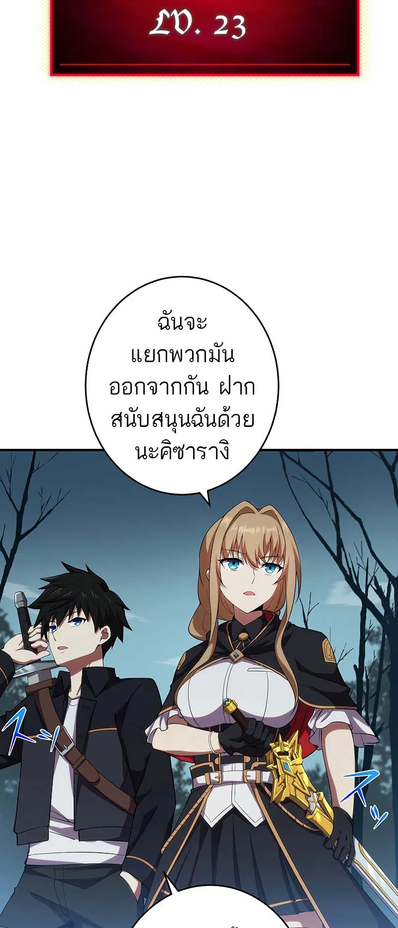 The God-Slaying Copycat ตอนที่ 12 หน้า 31