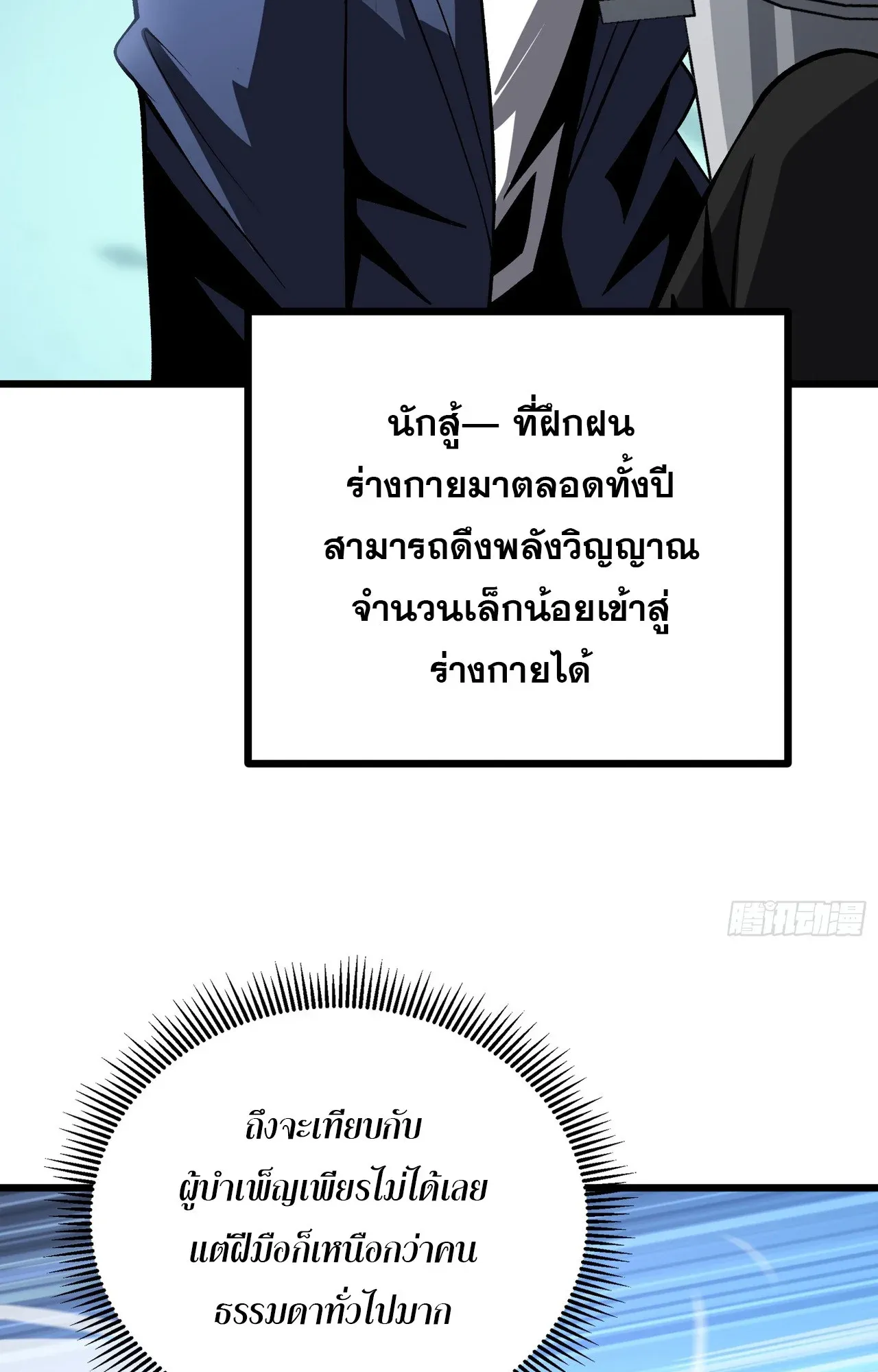City God Level Grandmaster ตอนที่ 5 หน้า 87