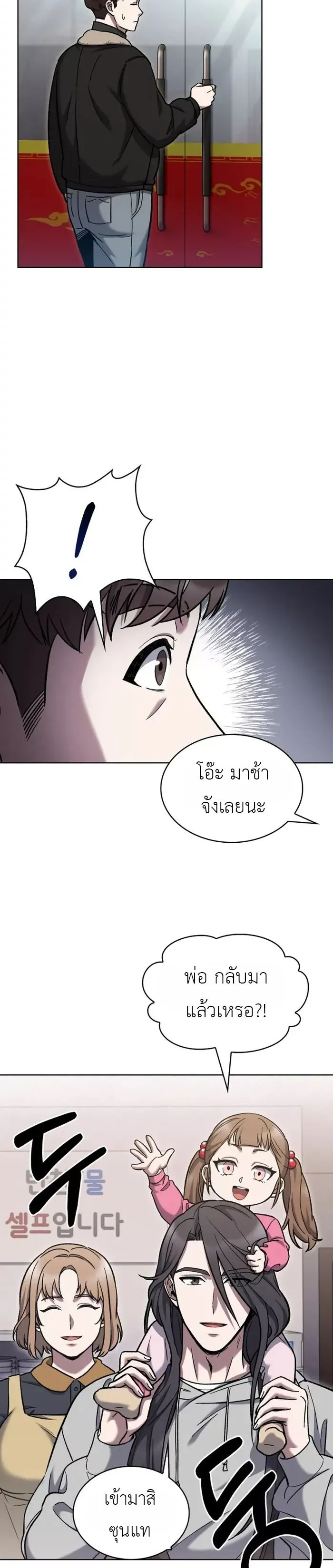 The Delivery Man From Murim ตอนที่ 6 หน้า 8