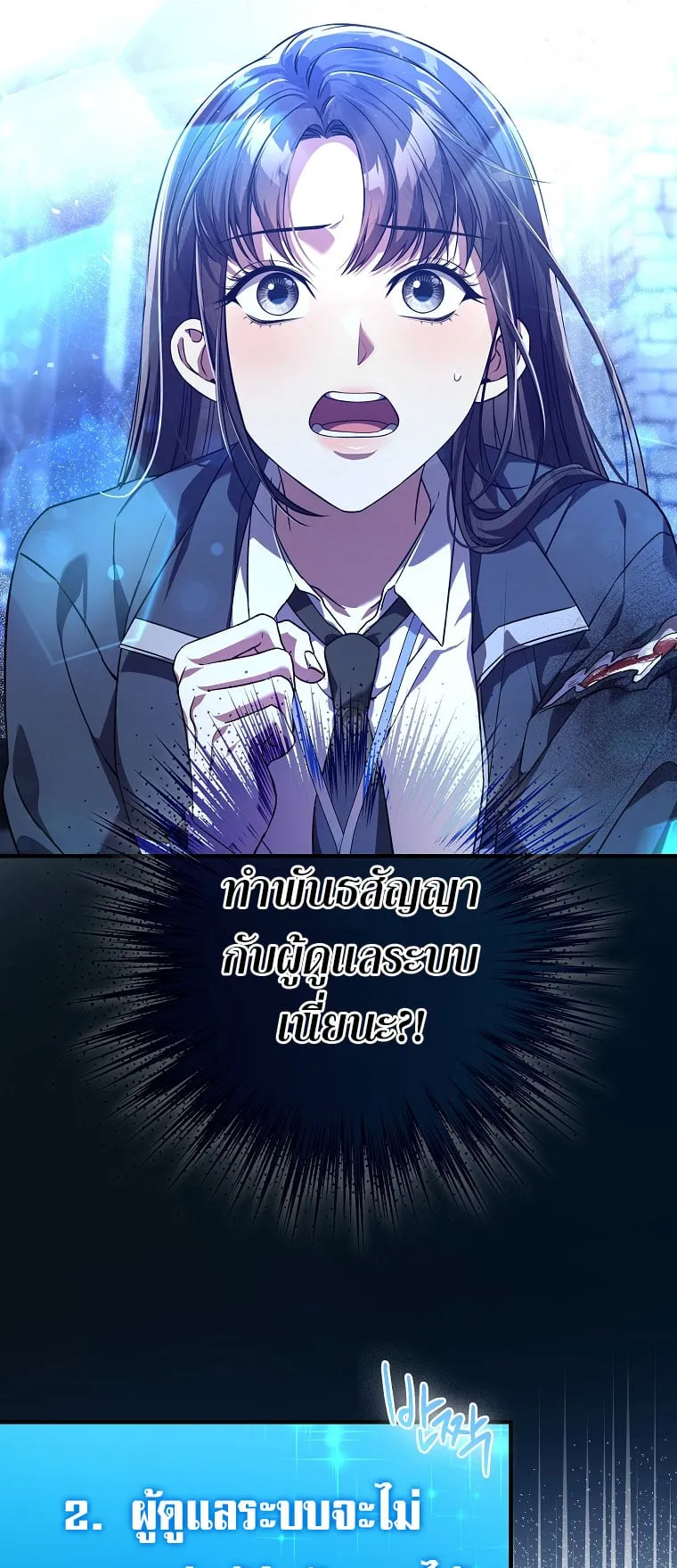 Civil Servant Hunter’s S-Class Resignation Log ตอนที่ 3 หน้า 62