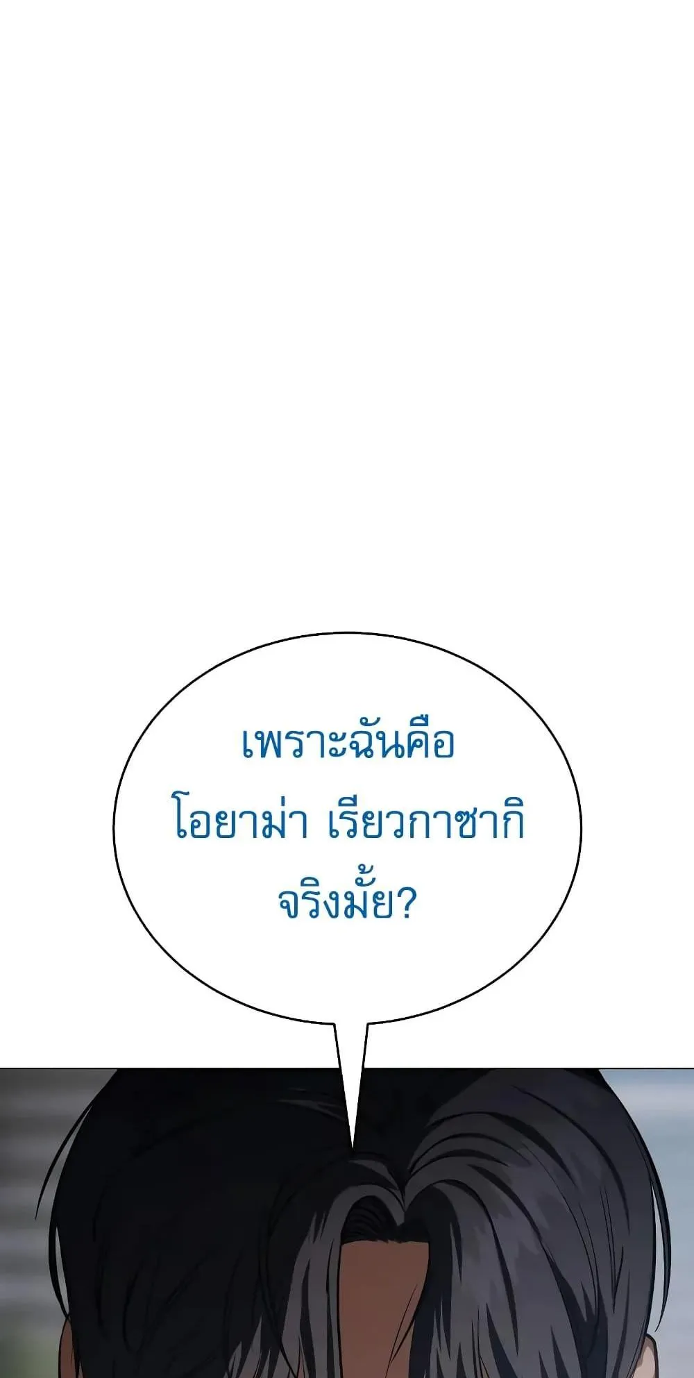 Baek XX ตอนที่ 38 หน้า 25