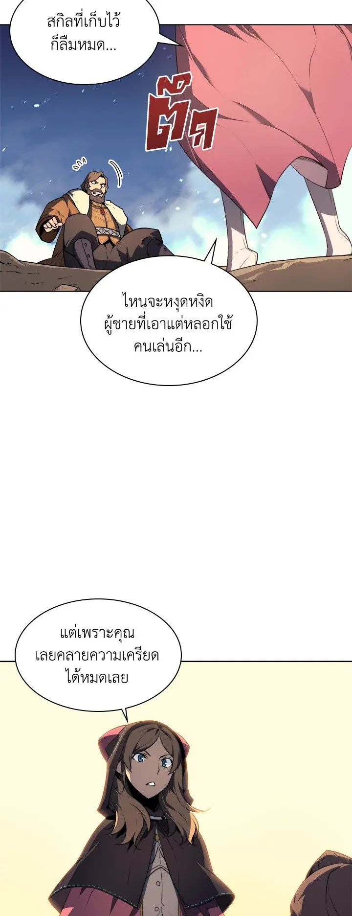 Overgeared ตอนที่ 28 หน้า 23