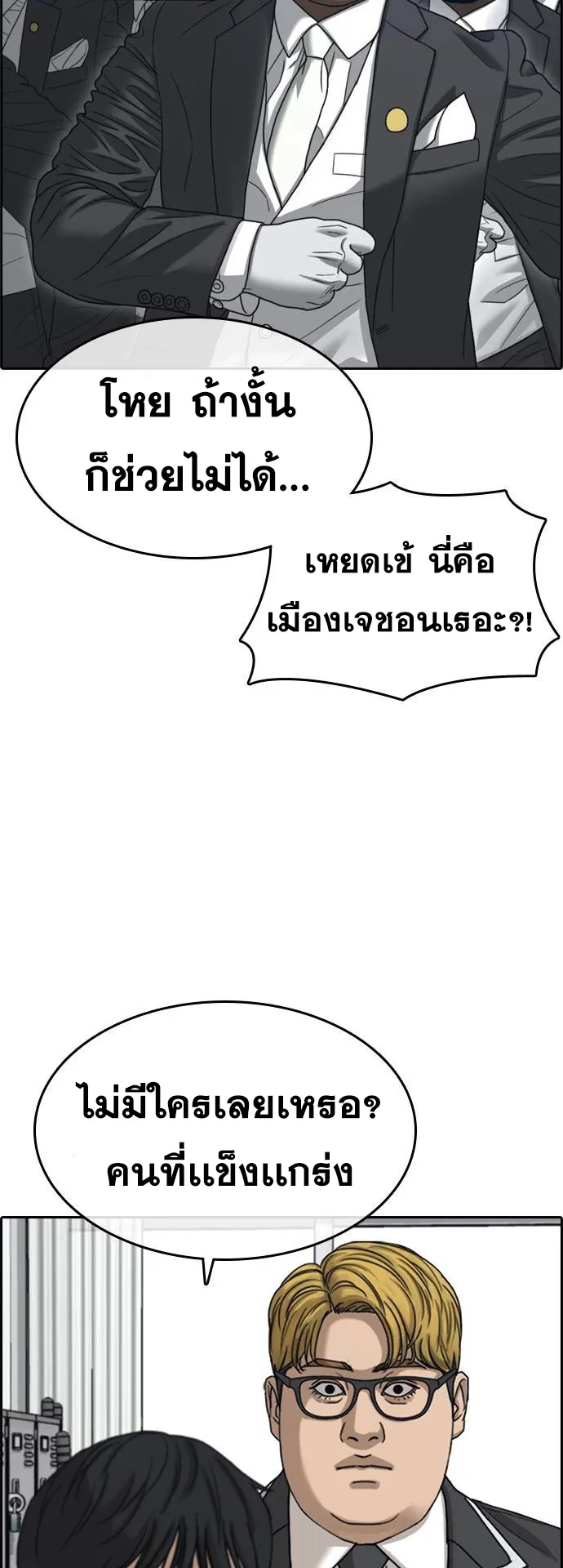 Loser Life 2 ตอนที่ 15 หน้า 45