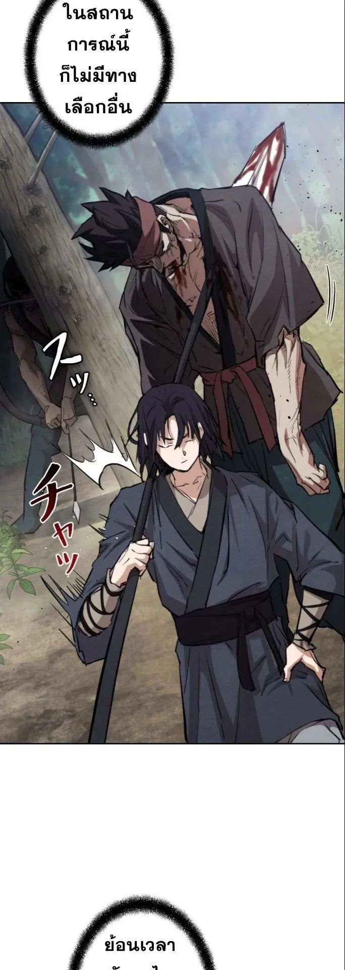 Unrivaled Spear Ghost ตอนที่ 1 หน้า 55