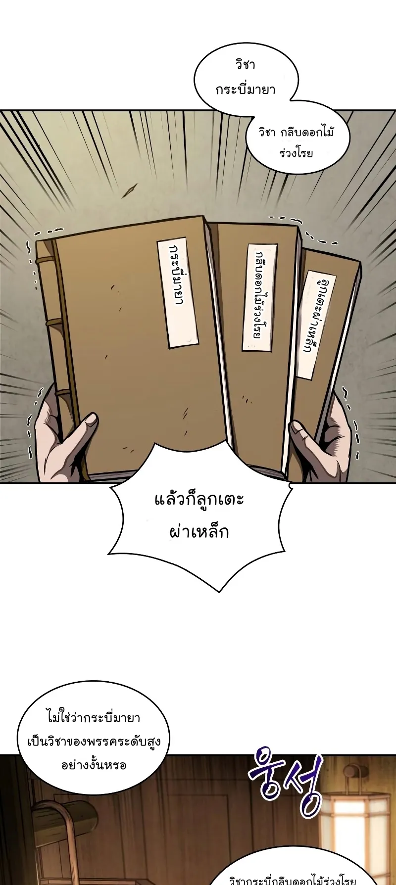 Nano Machine Chapter 70 หน้า 44