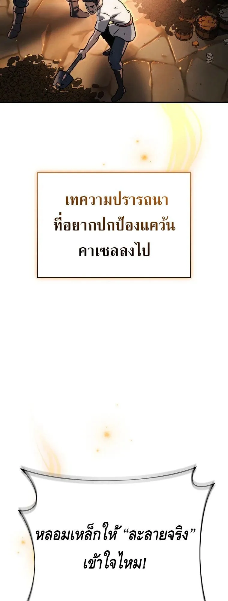 The Genius Blacksmith’s Game ตอนที่ 16 หน้า 19