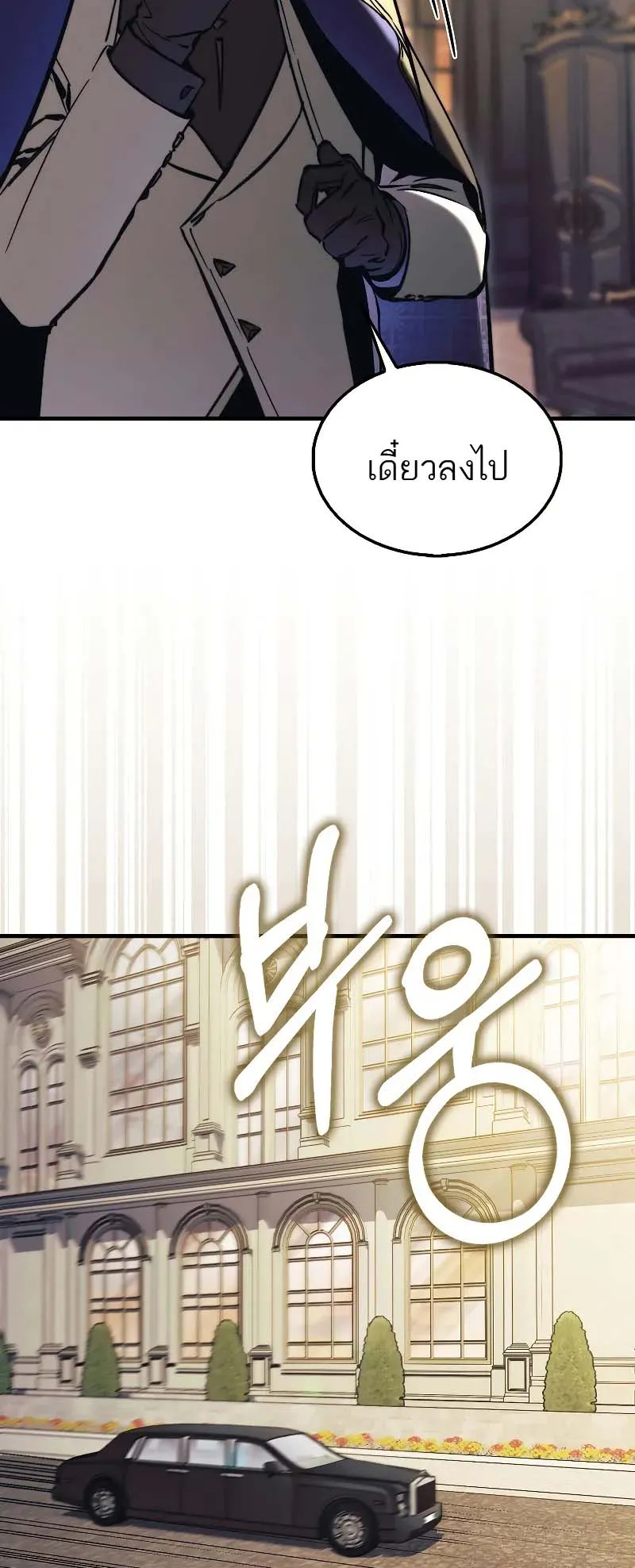 A Villain’s Will to Survive ตอนที่ 7 หน้า 59