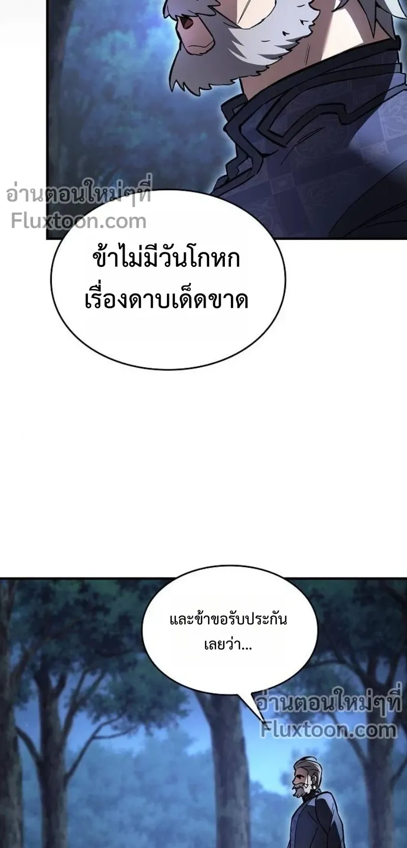 The Sword-Eating Swordmaster ตอนที่ 7 หน้า 15