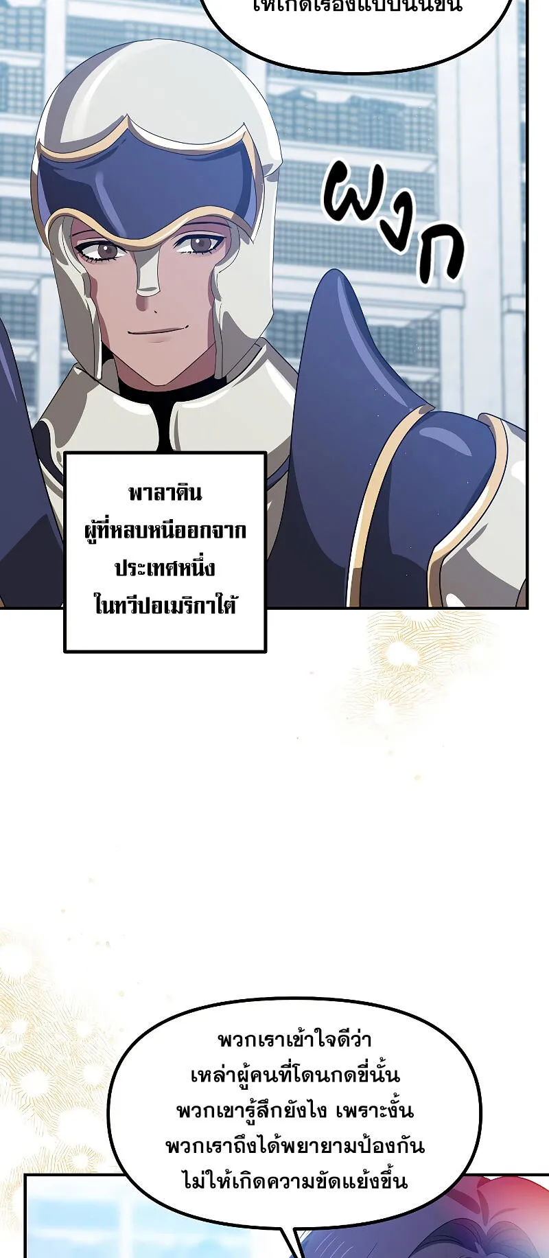 SSS-Class Suicide Hunter ตอนที่ 115 หน้า 5
