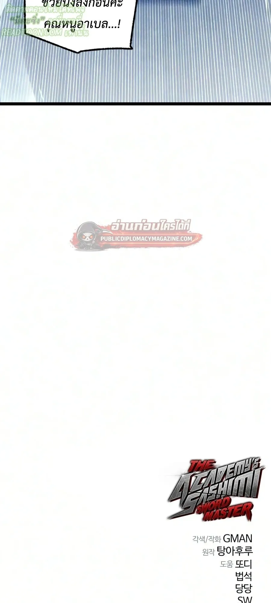 I Took Over The Academy With a Single Sashimi Knife ตอนที่ 79 หน้า 106