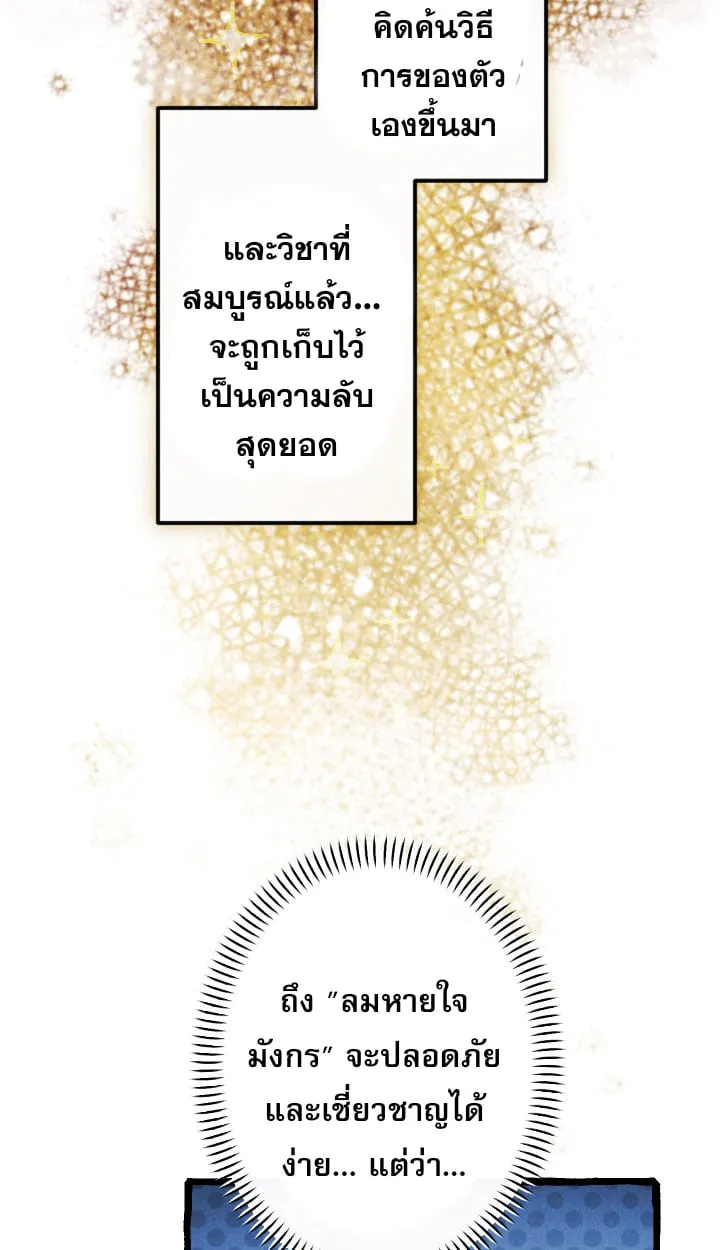 Return of the First Patriarch: The Strongest Reincarnates into His Descendant 1000 Years Later ตอนที่ 6 หน้า 27