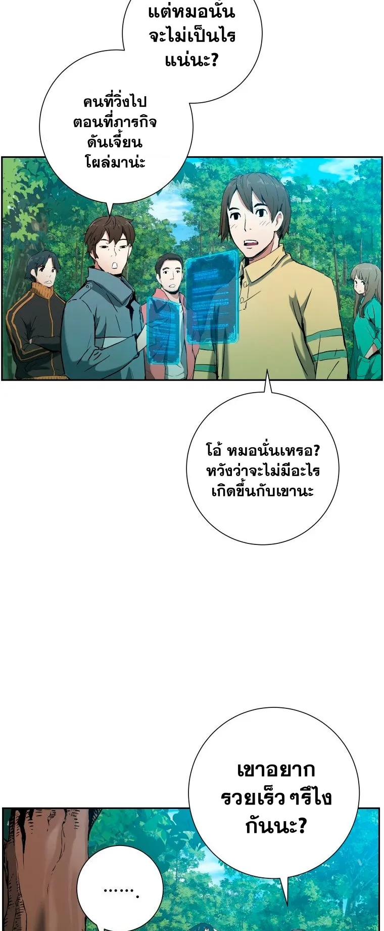 Return Of The Shattered Constellation ตอนที่ 5 หน้า 13