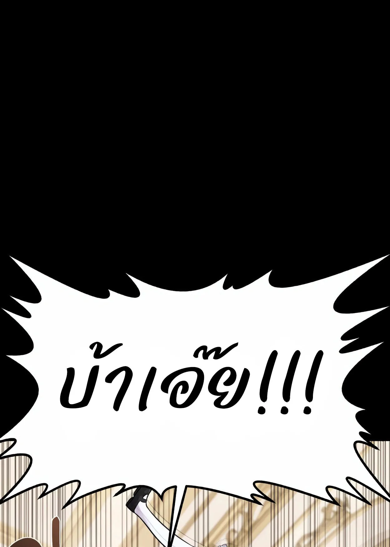 How to Survive as a terminally-ill Dragon ตอนที่ 6 หน้า 73